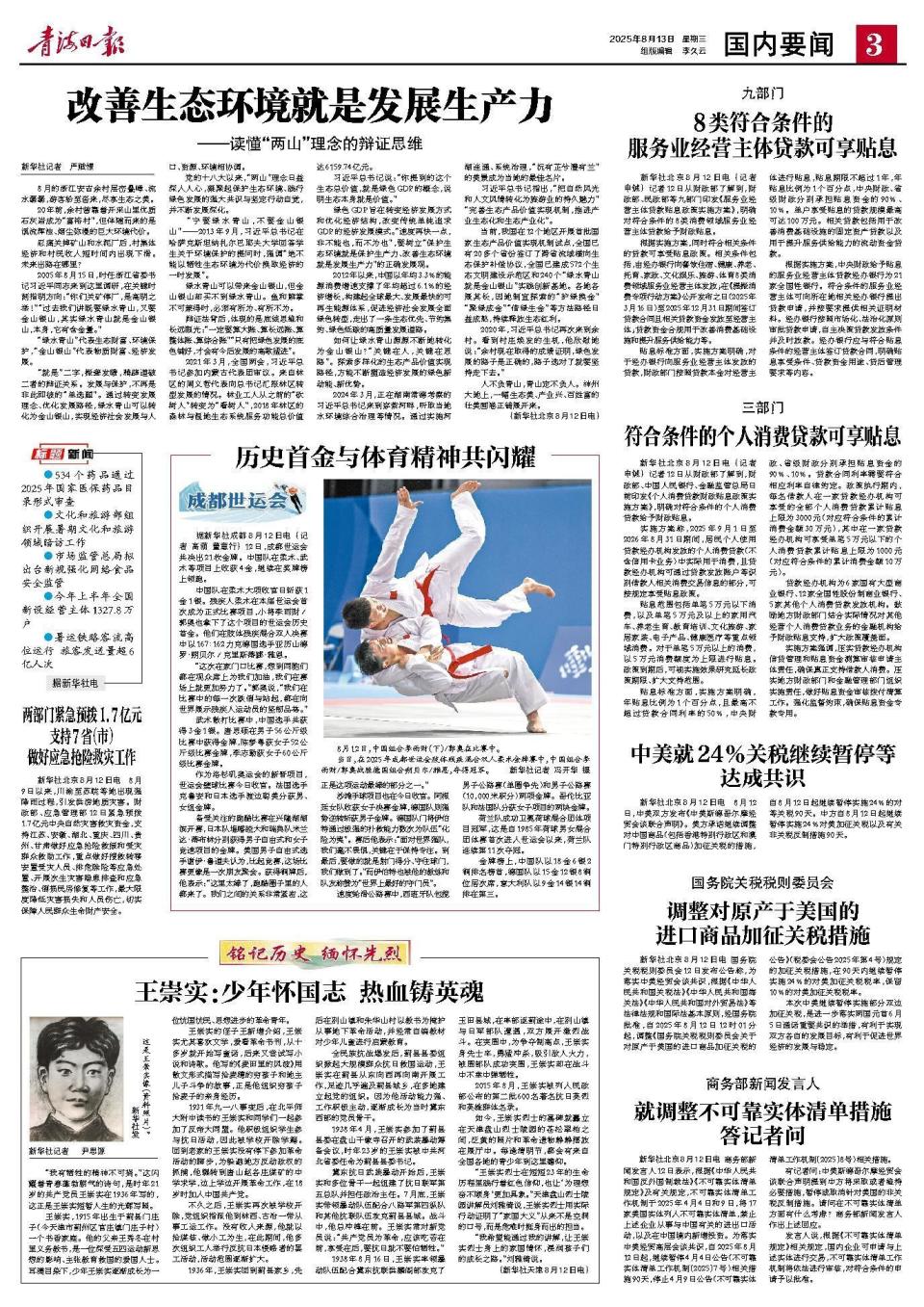 据新华社成